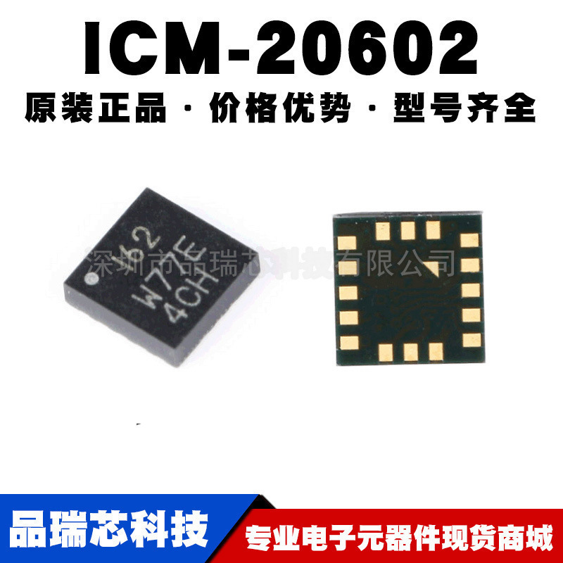 ICM-20602 LGA-16 3轴加速度3轴陀螺仪六轴姿态传感器提供BOM配单