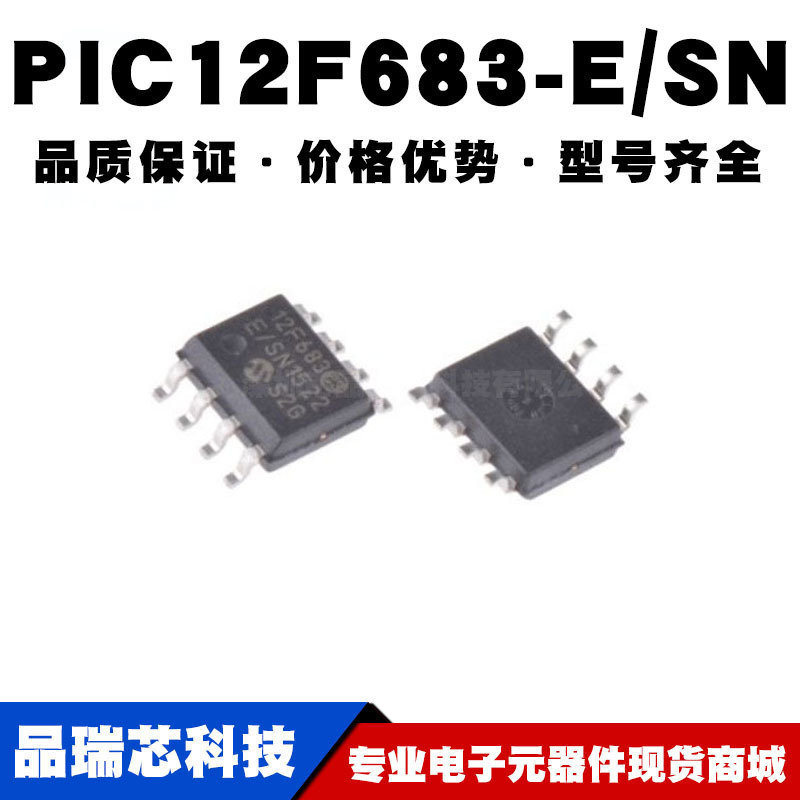 PIC12F683-E/SN SOIC-8 贴片 8位微控制器 MCU单片机 全新现货