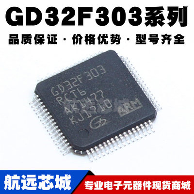 GD32F303CCT6 CGT6 RCT6 RET6 RGT6 VCT6 VET6 ZET6 32位微控制器