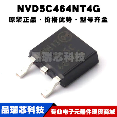 NVD5C464NT4G TO252 丝印5C464NG N沟道 40V 59A/16A MOS场效应管