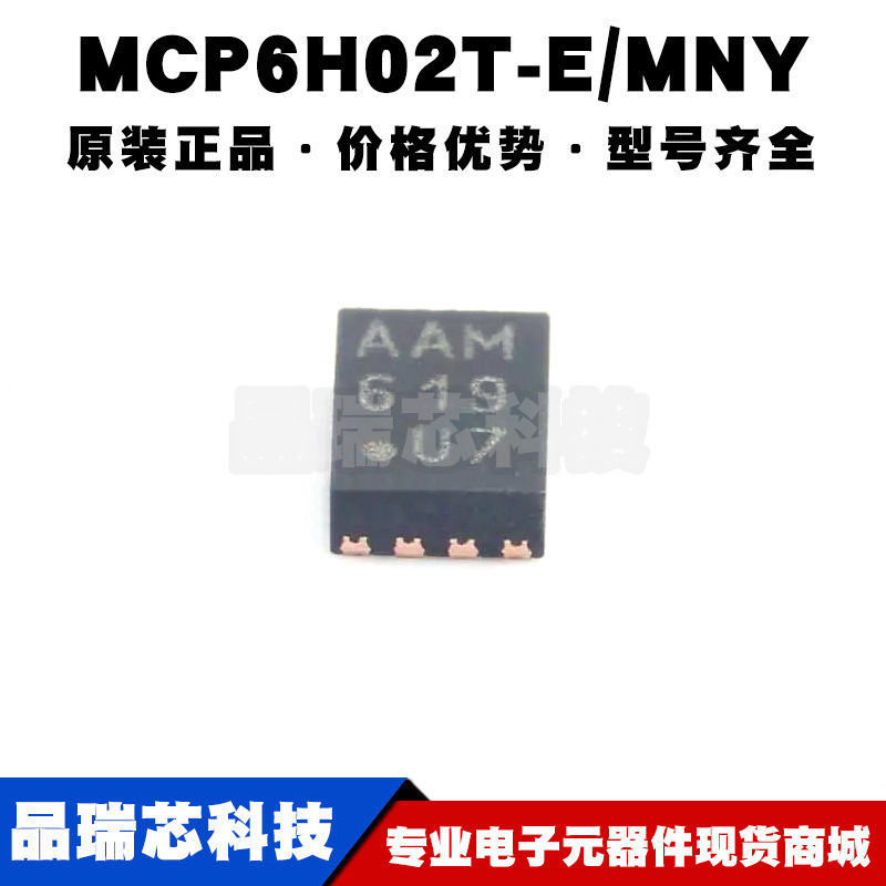 MCP6H02T-E/MNY DFN8 丝印AAM 运算放大器芯片IC 全新 提供配单