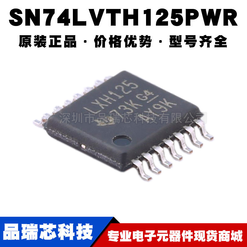 SN74LVTH125PWR 丝印LXH125 TSSOP14总线缓冲器驱动IC提供BOM配单