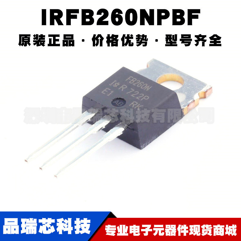 IRFB260NPBF TO220 200V56A N沟道MOS场效应管集成电路 可BOM配单