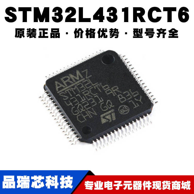STM32L431RCT6 LQFP64 嵌入式微控制器 单片机MCU芯片提供BOM配单