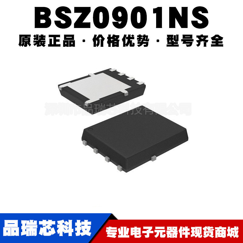 BSZ0901NS TDSON8 丝印0901NS N沟道场效应管30V145A提供BOM配单