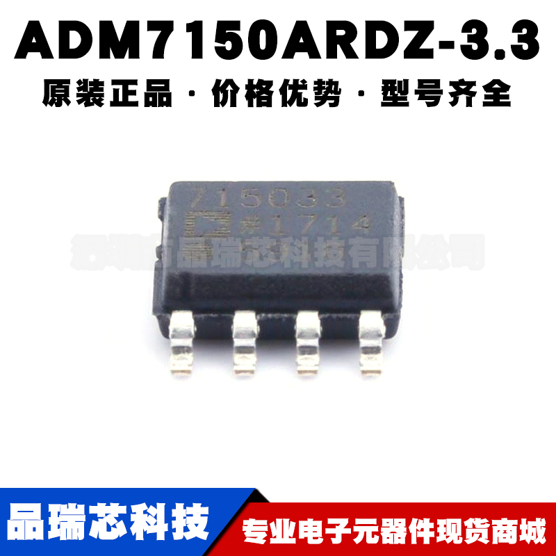 ADM7150ARDZ-3.3 丝印715033 SOP8 3.3V线性稳压器LDO集成电路IC