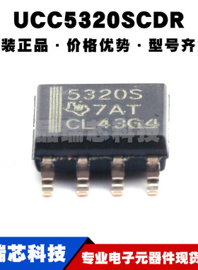 UCC5320SCDR SOP-8 丝印5320S 单通道隔离式栅极驱动器 电源芯片