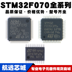 ARM RBT6 Cortex 32位微控制器 STM32F070F6P6 MCU单片机 CBT6