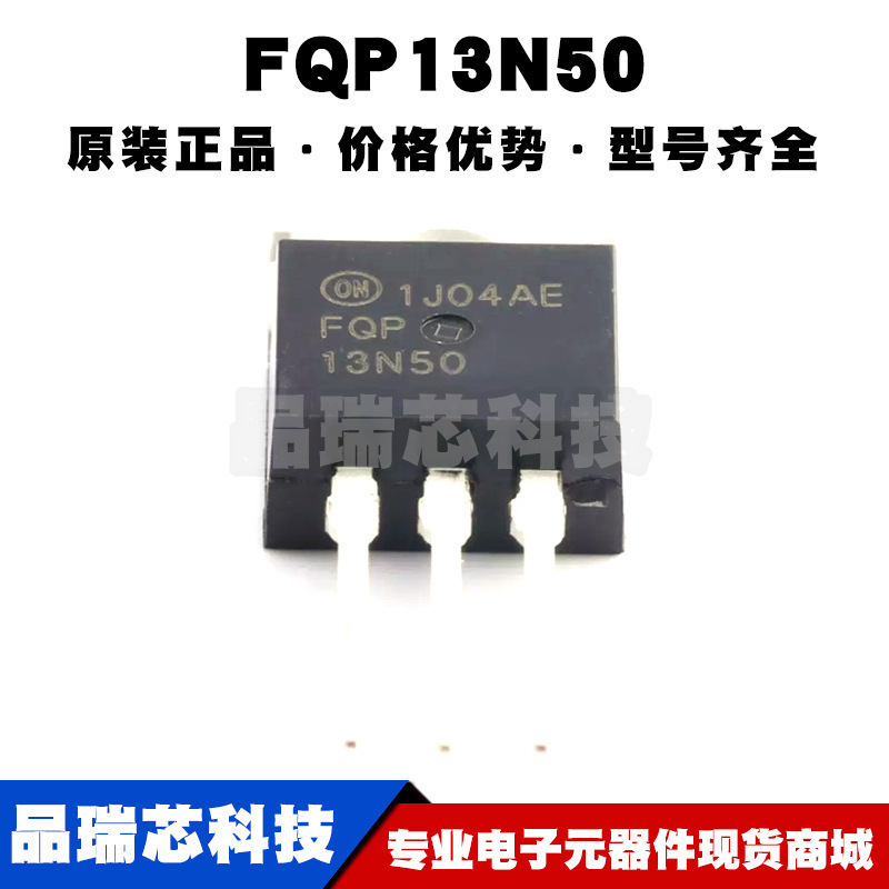 FQP13N50 TO220 N沟道 耐压:500V 电流:12.5A MOSFET场效应管全新
