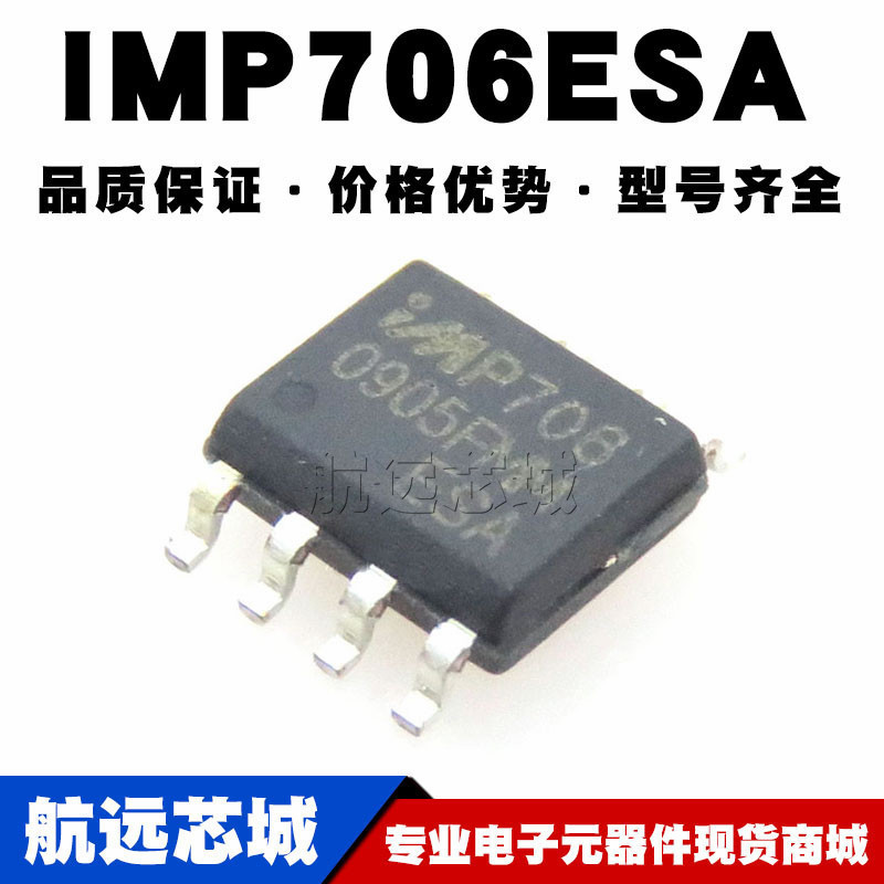 IMP706ESA SOP-8 贴片 MCU监控芯片IC 全新原装正品