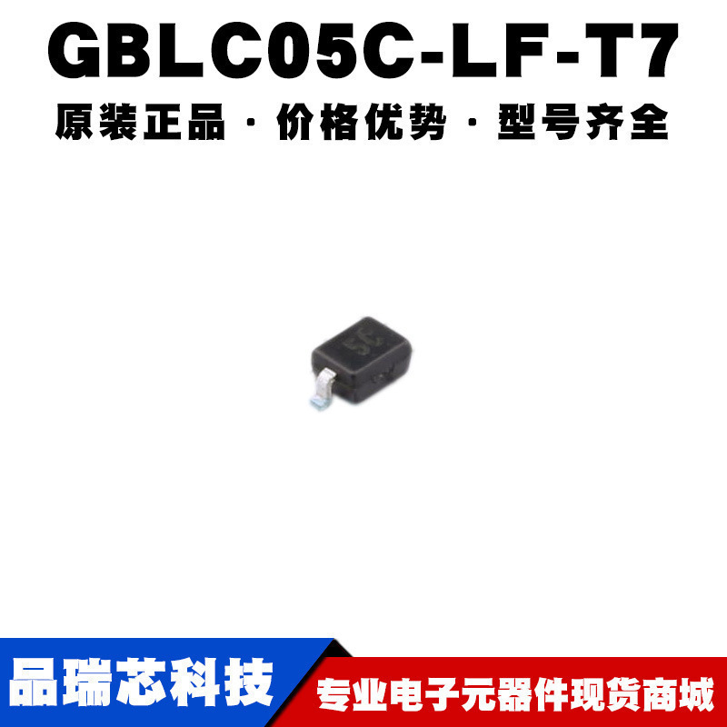 GBLC05C-LF-T7 丝印5C SOD323 ESD双向5V保护二极管 提供BOM配单