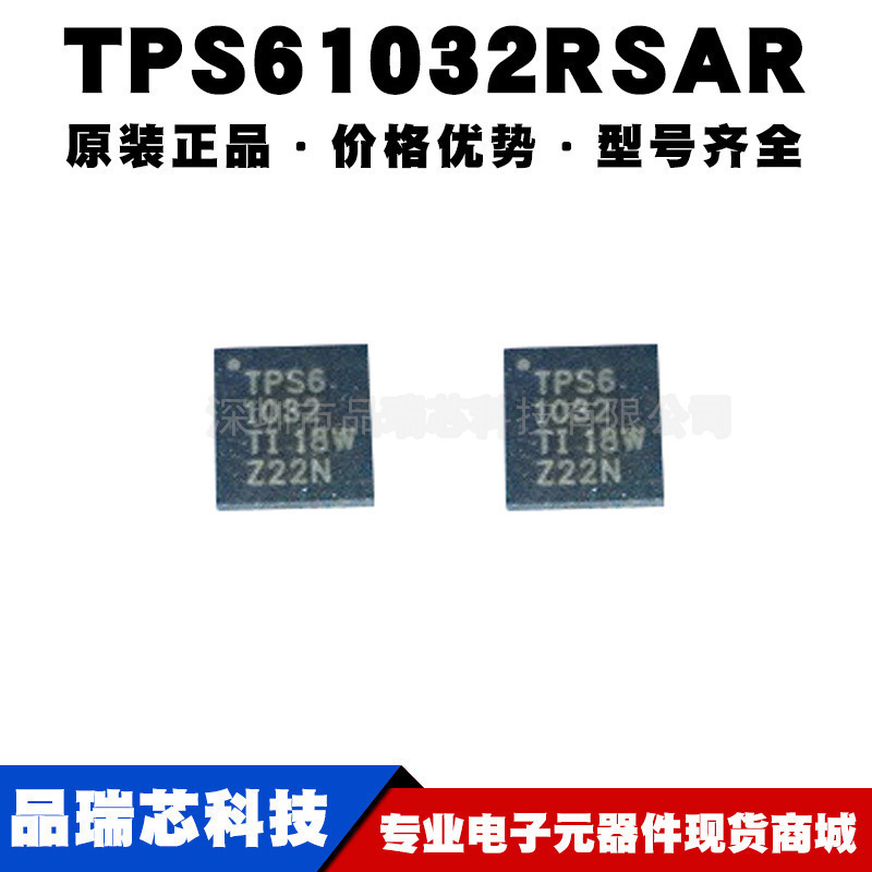TPS61032RSAR 封装VQFN16 非隔离DCDC开关稳压器芯片 提供BOM配单