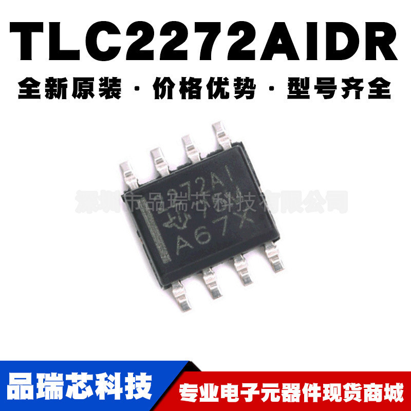 TLC2272AIDR 丝印2272AI SOP8 运算放大器芯片提供BOM配单原装