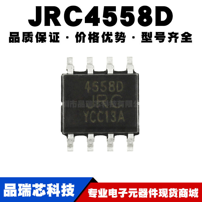 JRC4558D 贴片SOP-8 双路运算放大器芯片IC 全新现货
