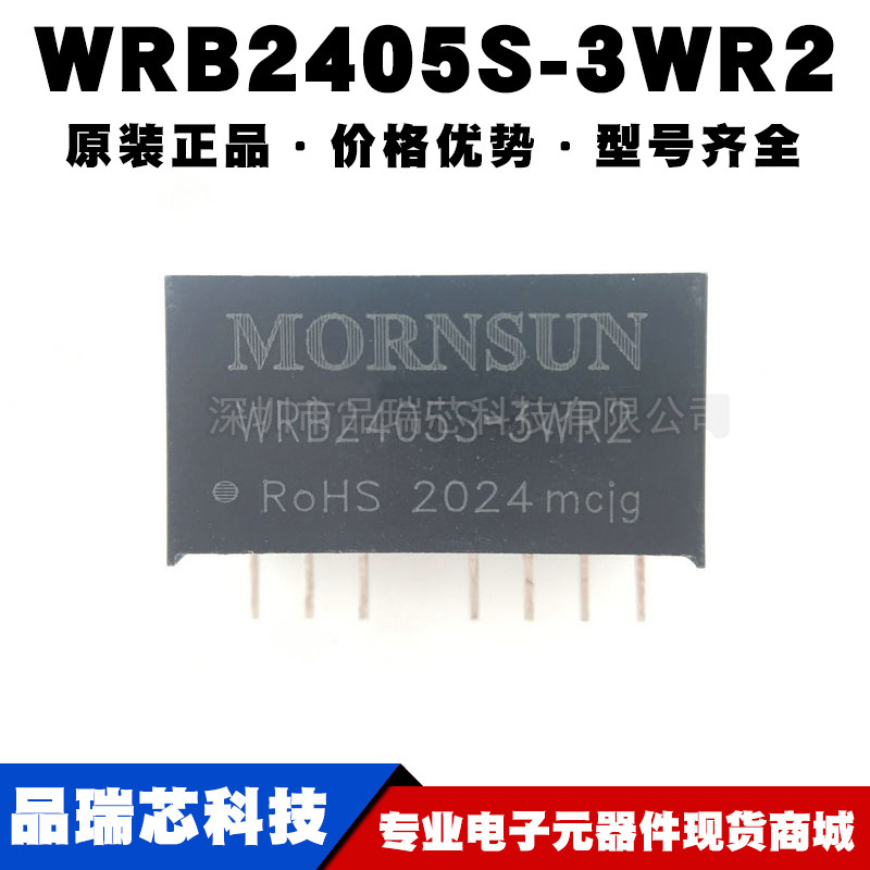WRB2405S-3WR2 24V转5V 0.6A 功率3W DC-DC双路隔离电源模块原装