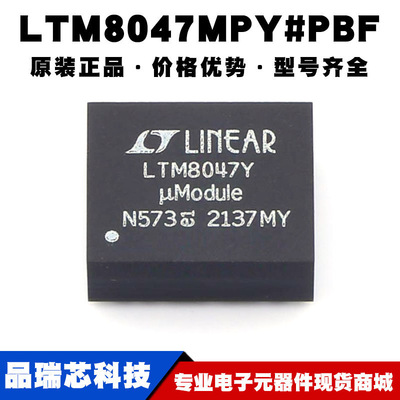 LTM8047MPY#PBF BGA-45 电源模块 开关稳压器 全新原装 提供配单