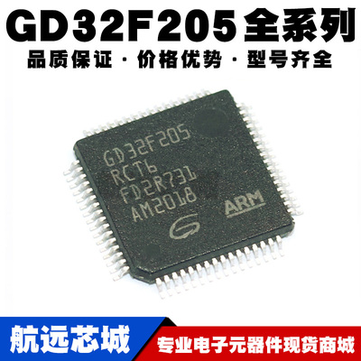 GD32F205RCT6 RGT6 VCT6 VET6 ZET6 32位微控制器 MCU单片机芯片