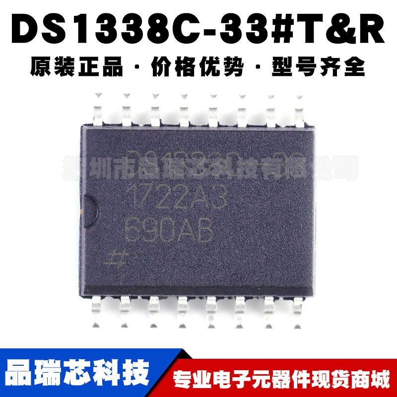 DS1338C-33 封装SOIC16 RTC实时时钟芯片计时器集成IC提供BOM配单