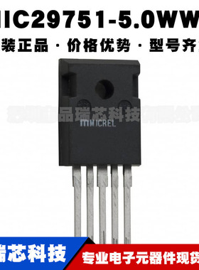 MIC29751-5.0WWT 封装TO247-5 LDO线性稳压芯片集成IC提供BOM配单