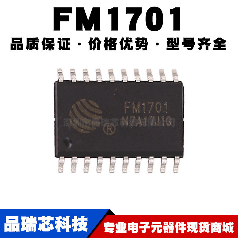 FM1701 SOP20 原装正品 射频芯片 通用读卡机芯片 感应IC全新现货