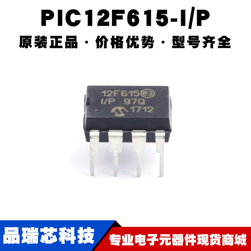 PIC12F615-I/P DIP8 8位CMOS闪存单片机 PWM比较器芯片集成电路IC