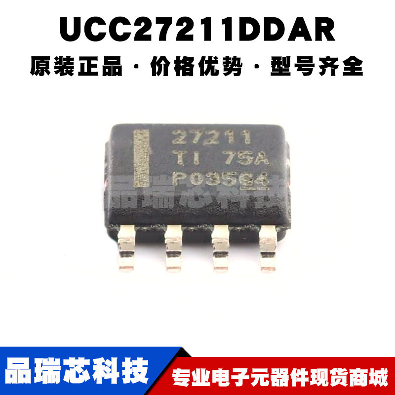 UCC27211DDAR SOP-8 丝印27211 栅极驱动器 电源芯片IC 全新原装