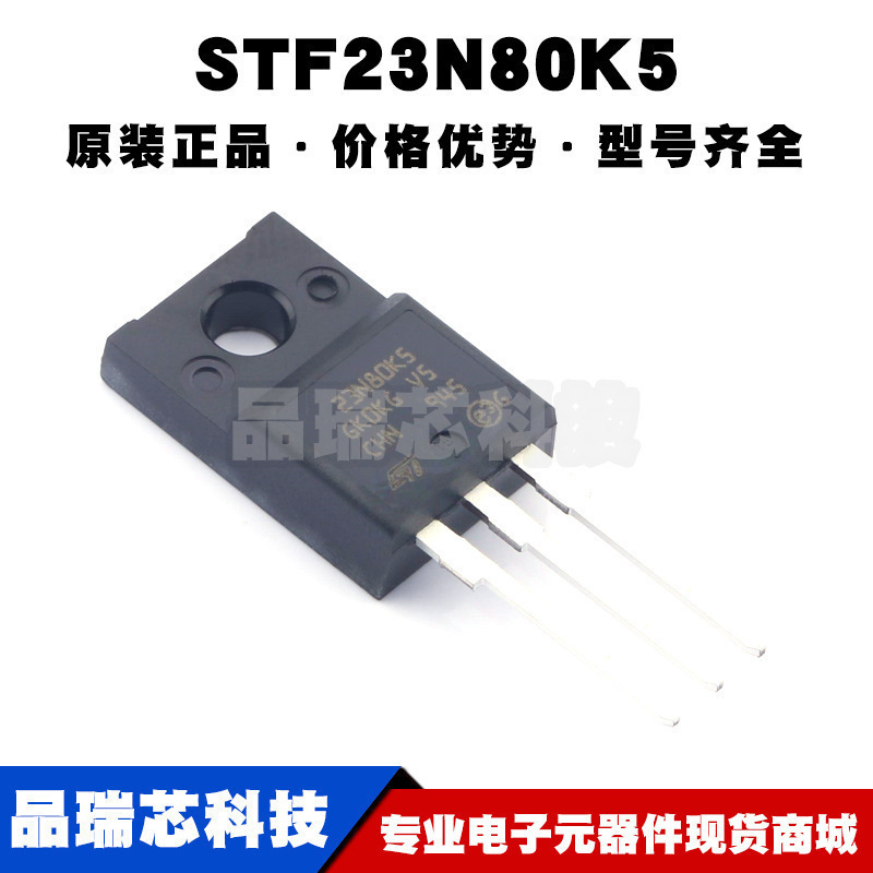 STF23N80K5 TO220F 丝印23N80K5 N沟道 耐压:800V 电流:16A MOS管