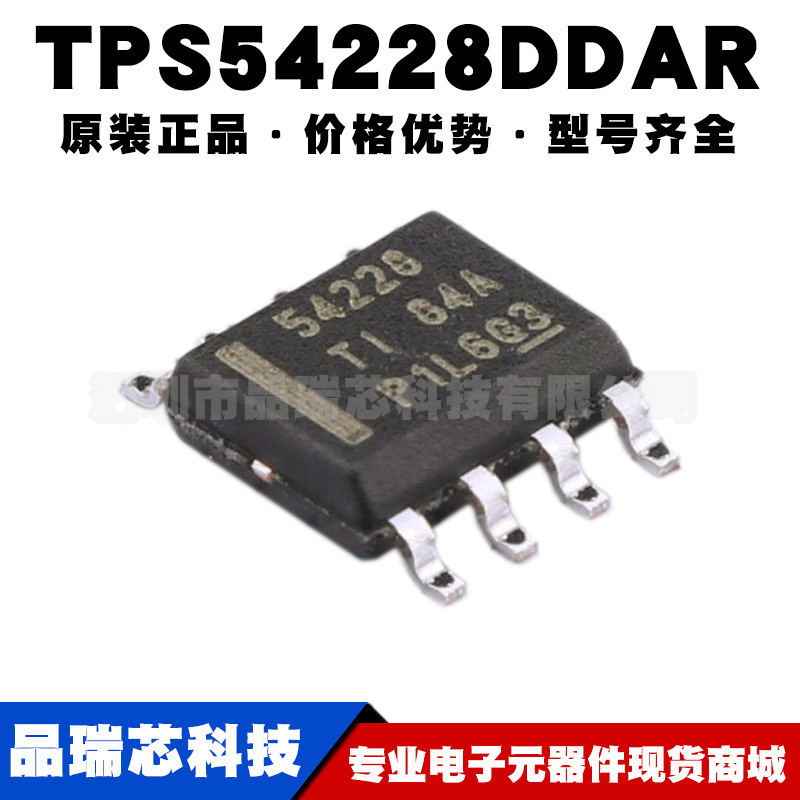 TPS54228DDAR 封装SOP8 DC-DC电源控制IC管理驱动芯片提供BOM配单