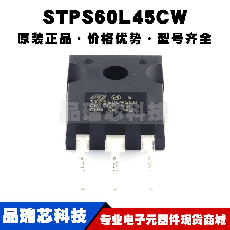 STPS60L45CW TO-247 电压:45V 电流:30A 肖特基二极管 全新原装