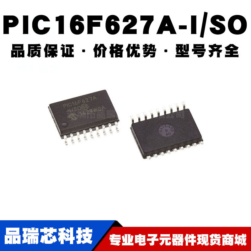 PIC16F627A-I/SO SOIC-18 贴片 8位微控制器 MCU单片机 全新现货