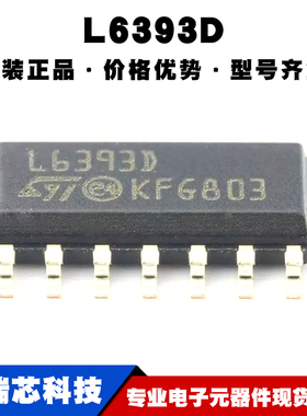 L6393DTR SOP-14 丝印L6393D 半桥门驱动器 栅极驱动芯片 全新