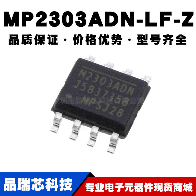 MP2303ADN-LF-Z DC-DC芯片 贴片 SOP8 3A 28V 360kHz 全新现货