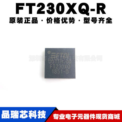 FT230XQ-R 封装QFN-16 USB接口控制器IC 无线收发芯片提供BOM配单