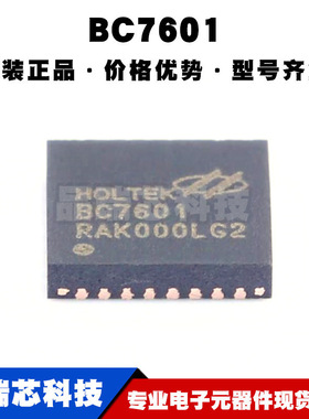 BC7601 QFN-32 SPI/UART 串口透传低功耗蓝牙BLE芯片IC 全新原装
