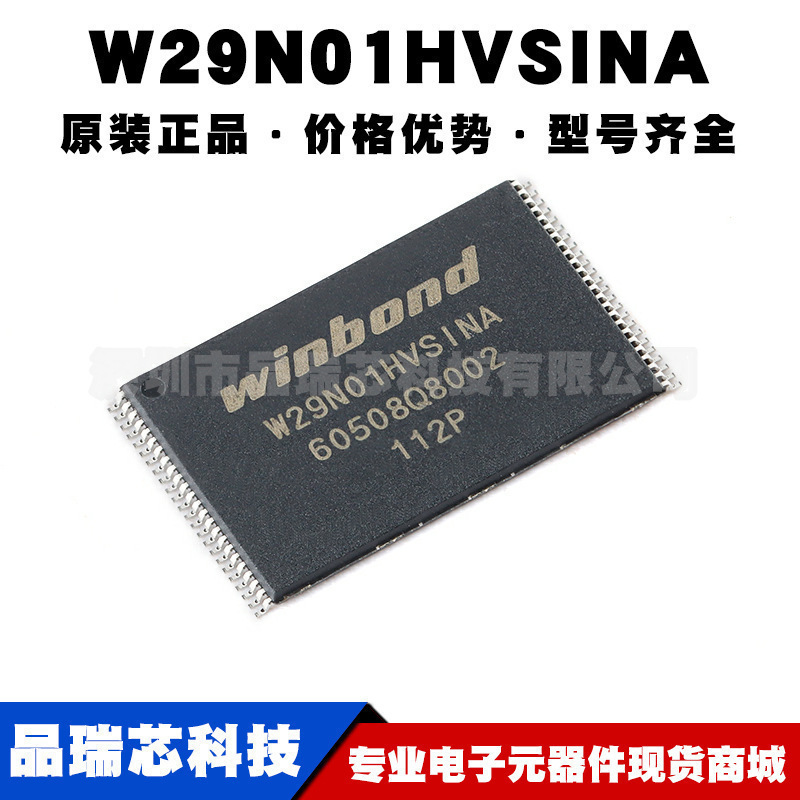 W29N01HVSINA 封装TSOP48 FLASH NAND存储器芯片 1GB集成电路IC