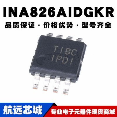 INA826AIDGKR VSSOP-8 贴片 仪表运放 运算放大器芯片IC 原装正品