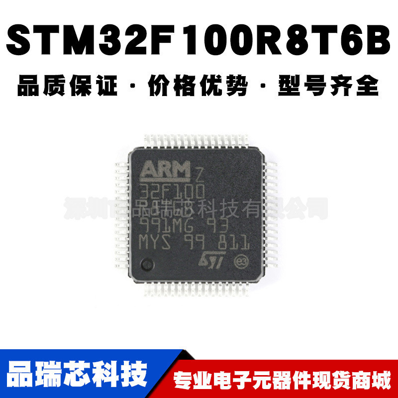 STM32F100R8T6B LQFP-64 ARM Cortex-M3 32位微控制器提供BOM配单