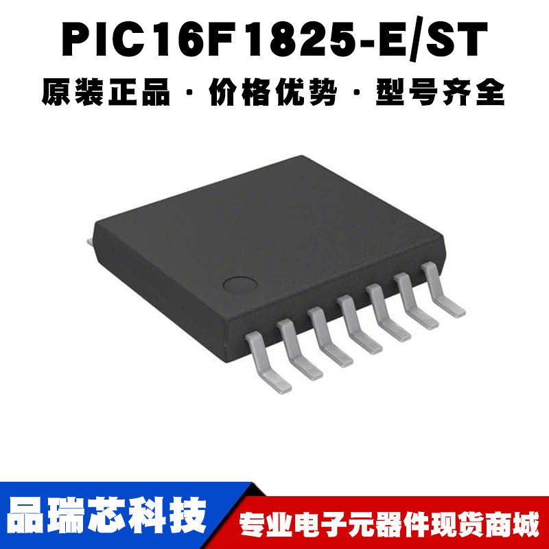PIC16F1825-E/ST TSSOP14微控制器集成IC 闪存单片机芯片 BOM配单