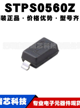 STPS0560Z 丝印Z56 SOD123 60V500mA肖特基通用二极管提供BOM配单