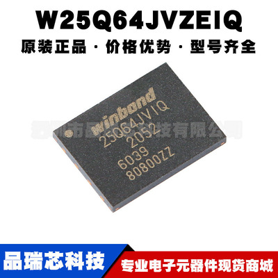 W25Q64JVZEIQ 封装WSON-8 3V 64M-bit串行闪存芯片集成电路存储IC