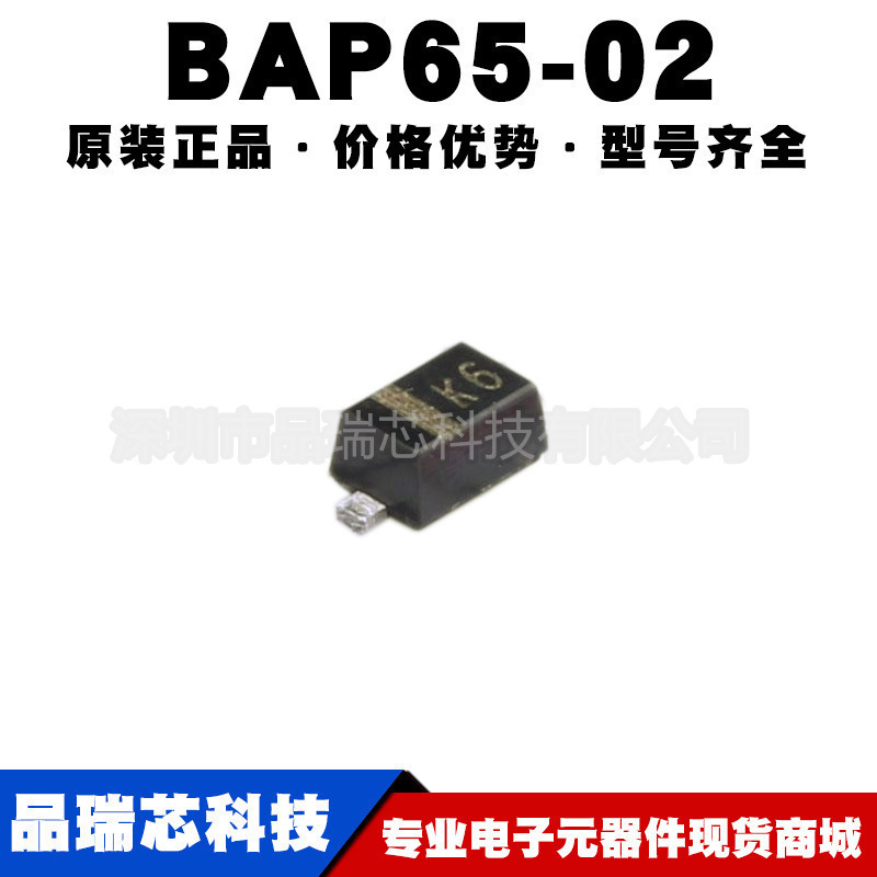 BAP65-02 封装SOD523丝印K6 30V 100mA射频开关二极管提供BOM配单