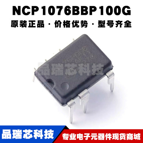 NCP1076BBP100G PDIP7 丝印P1076BBB 增强型关断线路开关芯片
