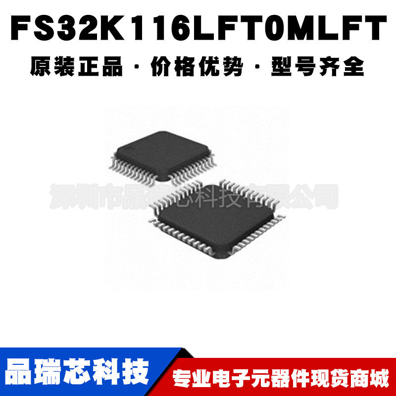FS32K116LFT0MLFT 封装LQFP48嵌入式32位微控制器单片机可BOM配单