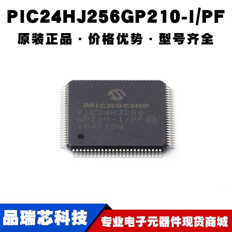 PIC24HJ256GP210-I/PF TQFP100微控制器集成电路IC闪存单片机芯片