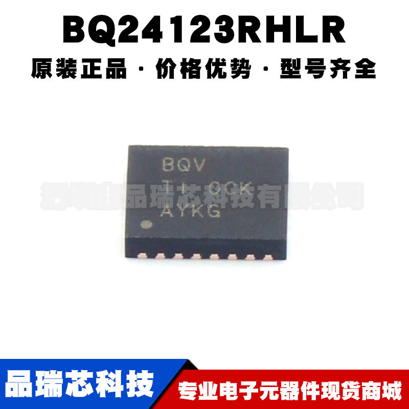 BQ24123RHLR 丝印BQV VQFN20 EMI性能同步开关锂离子充电器芯片IC