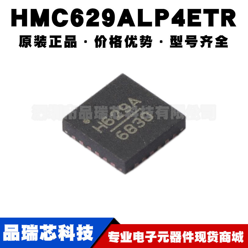 HMC629ALP4E 丝印H629A VQFN24 RF衰减器IC 10GHz 4Bit 3dB衰减