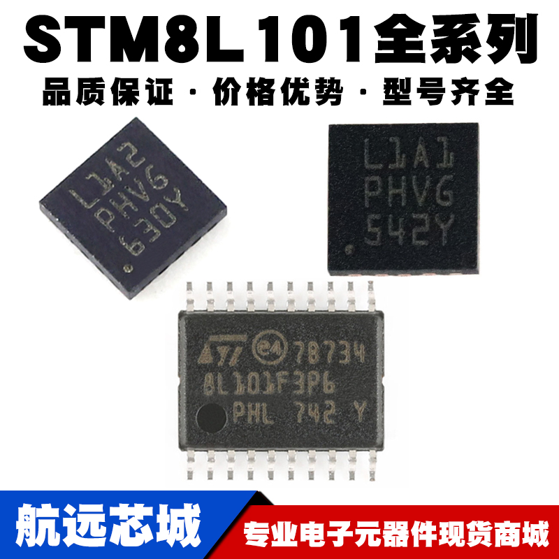STM8L101F3P6 F2U6 F3U6 K3T6 F3U6A 8位微控制器 MCU单片机 芯片
