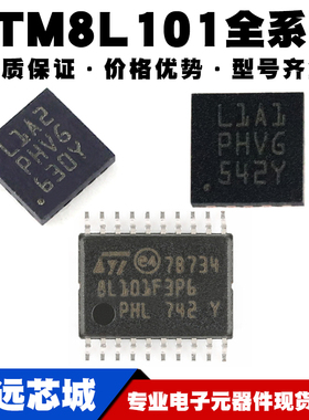 STM8L101F3P6 F2U6 F3U6 K3T6 F3U6A 8位微控制器 MCU单片机 芯片