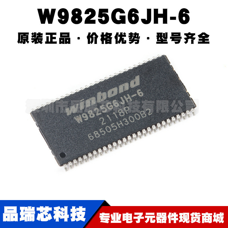 W9825G6JH-6 封装TSOPII-54 256M-bits SDRAM 内存芯片集成电路IC