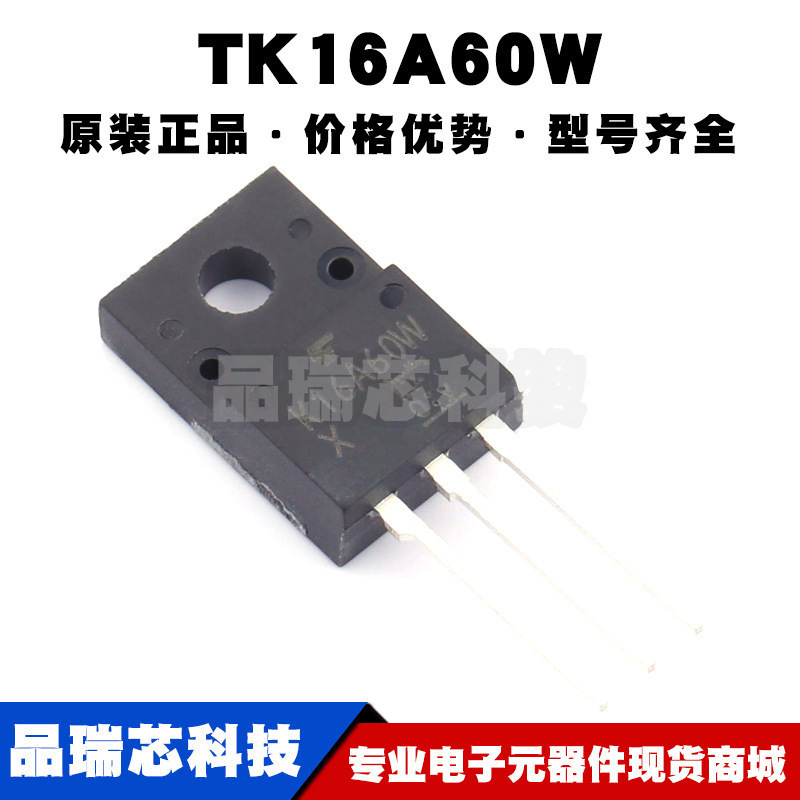 TK16A60W TO-220F N沟道 耐压:600V 电流:15.8A 场效应管(MOSFET)